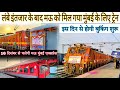 लंबे इंतजार के बाद शुरू हुई मऊ मुंबई एक्सप्रेस | 16 से चलेगी Mau LTT Mumbai Express | Booking Start