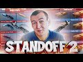 УХОЖУ в ИГРУ ГОДА STANDOFF 2 / СТАНДОФФ 2 из WARFACE