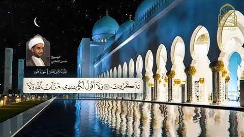 المصحف المرتل   القارئ الشيخ حسن النخلي   الجزء الثاني عشر   الشيخ حسن عبدالعزيز النخلي