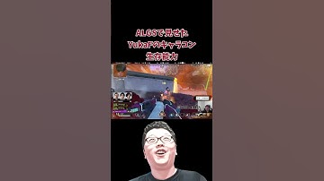 【APEX】ALGSで見せたFNATICのYukaFのキャラコン生存能力【エーペックスレジェンズ/APEX LEGENDS】#apex #shomaru7 #shorts