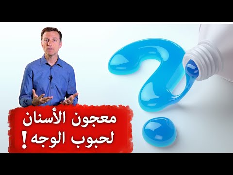 هل جربتم وضع معجون الأسنان على حب الشباب وبثور الوجه؟