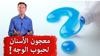 هل جربتم وضع معجون الأسنان على حب الشباب وبثور الوجه؟