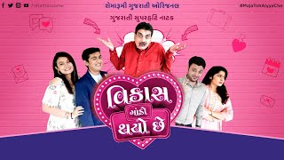 Vikas Gando Thayo Che | Trailer | Ashish Bhatt, Pratham Bhatt | Watch Only On ShemarooME screenshot 2