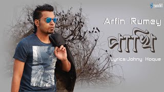 পাখি | Arfin Rumey | Pakhi | Lyrical Video | New Bangla Song