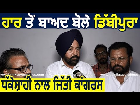 Exclusive Interview: हार के बाद Dr. Raj Singh Dibbipura ने Congress पर धक्केशाही के लगाए इल्ज़ाम