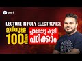 ഇനി 100 ദിവസങ്ങൾ മാത്രം! LECTURE IN POLY ELECTRONICS 2025 | Entri Technical PSC Exams