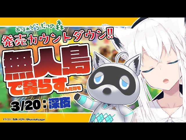 【3/20:深夜】無人島で暮らすことになった狐なんだなも【あつまれどうぶつの森】のサムネイル