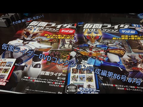 仮面ライダーDVDコレクション平成編第86号と87号の同時レビュー「キバ