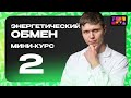 Энергетический обмен | Занятие 2 | Курс Клетка ЕГЭ биология