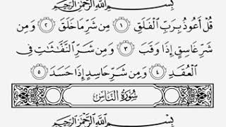 القرآن الكريم بصوت هاني الرفاعي  سورة الفلق وسورة الإخلاص وسورة الناس