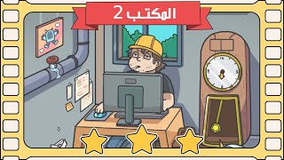 المكتب 2 | لعبة find out بالعربي