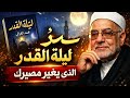 ليلة القدر محمد الغزالي السر العظيم لليلة التي يتغي ر فيها قدر الإنسان Karizma Reads ليلة القدر محمد الغزالي السر العظيم لليلة التي يتغي ر فيها قدر الإنسان Karizma Reads