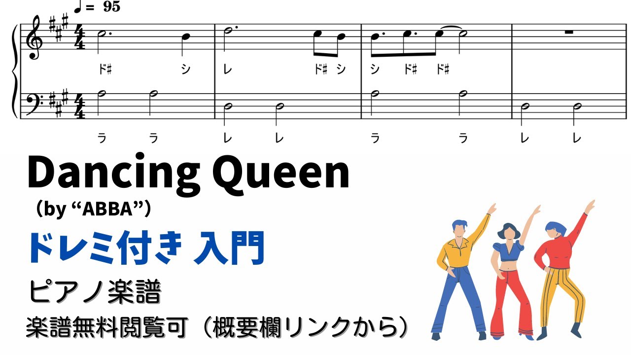 ピアノ入門】Dancing Queen Level.1 【ドレミ付き無料楽譜】 - YouTube