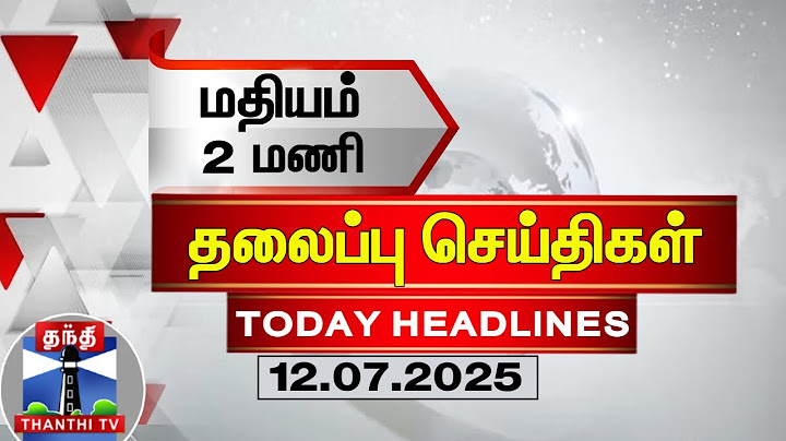 🔴LIVE: Today Headlines | மதியம் 2 மணி தலைப்புச் செய்திகள் (12.07.2025) | 2 PM Headlines | Thanthi TV