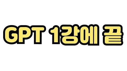 전기기사 실기 -GPT 1강에 끝(전기기사실기 2016년 1회, 전기기사실기 2020년 2회)