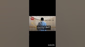القارئ أسامة يسعد. سورة الفاتحة