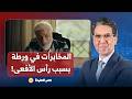 ناصر من اغتيـ ـ ـال عبد الناصر لأزمة الدولار فضائـ ـح وأكاذيب بالجملة في رأس الأفعى