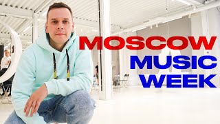 Moscow Music Week Конференция 2020. Музыкальная индустрия новости и инсайты