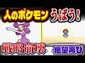 【縛り旅】相手のポケモンを奪ってクリアする旅 【シンオウ編】【ゆっくり実況】【ポケモンPt/SV】【悪の組織縛り】