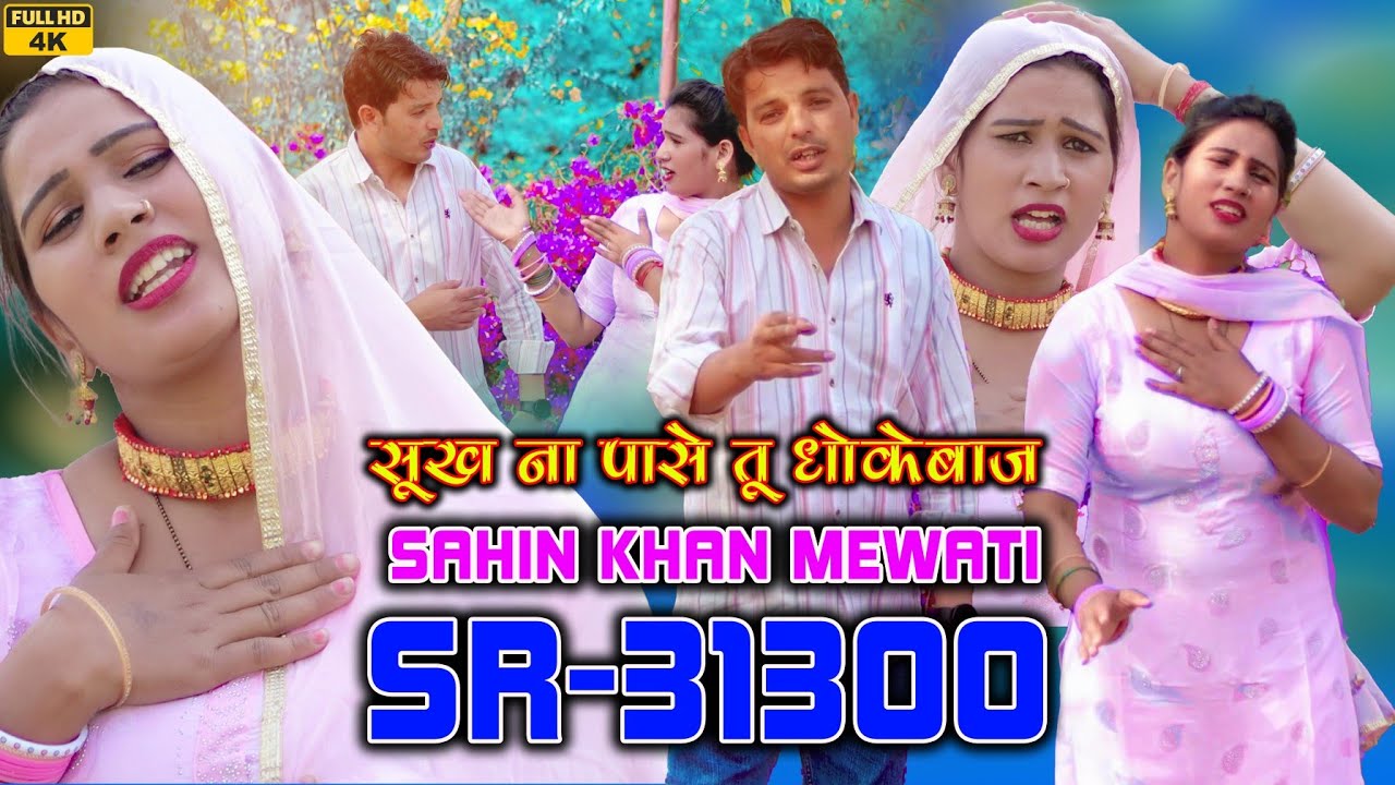 SR 31300    sahin singer sanjuchoudhary 4k HD official  newmewativedio2024