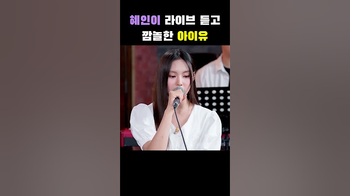 혜인이 라이브 듣고 깜놀한 아이유 #뉴진스 #아이유