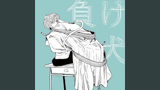 バッドエンドーナツ (feat. つぐ)