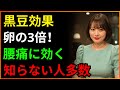 90%の人が間違えています！黒豆の食べ方、栄養が無駄になる！老中医が教える：腎臓に一番効く3つの食べ方、知らない人が多すぎます！