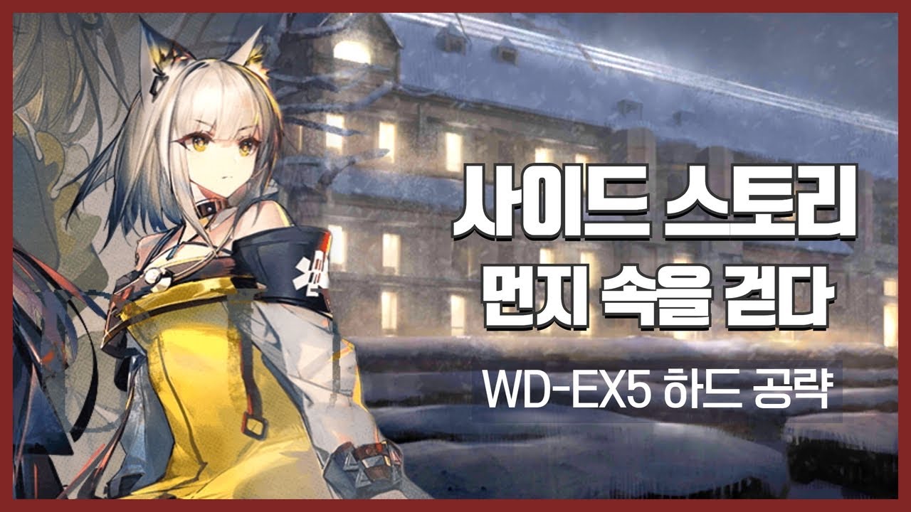 【Arknights】 A Walk In The Dust WD-EX5 CM Low Rarity Clear Guide with ...