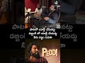 నీకు దణ్ణం పెడతా ఇక్కడ కూడా యాక్ట్ చేయకు #ramcharan #peddi #buchibabusana #viral #trending #reels