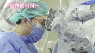 脳神経外科　紹介動画　後期臨床研修医（レジデント）募集（大阪急性期・総合医療センター）