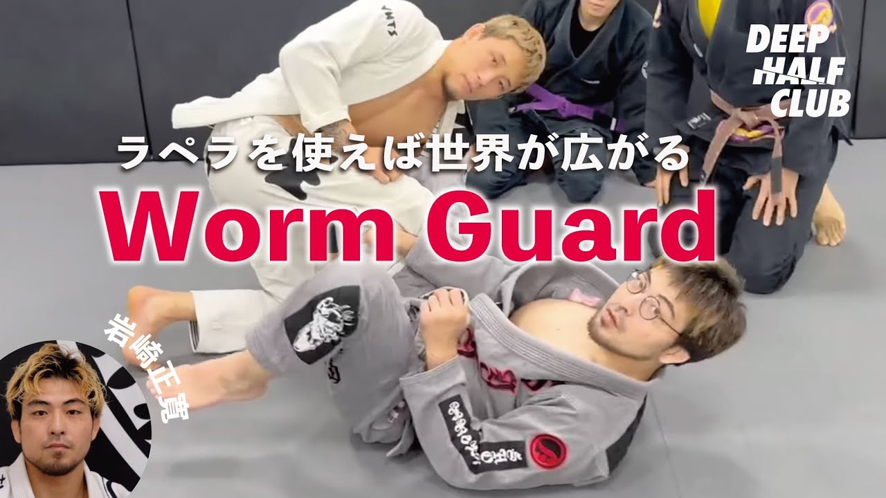 Using Lapera will open up a whole new world! Explaining Worm Guard