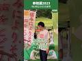 【山添拓】#shorts #ZOE #参院選2025 #比例は日本共産党 #政党助成金