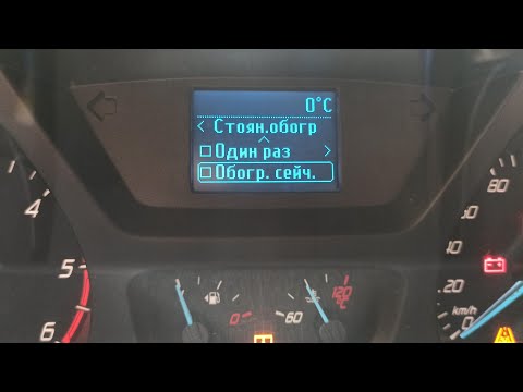 Как включается стояночный обогрев на Форд Транзит 20 год. How to enable Webasto on Ford Transit 20 w