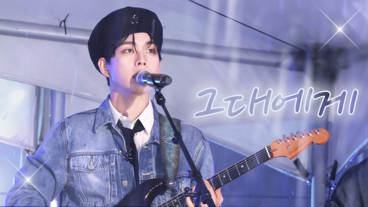 [4K] 251003 루시 LUCY 최상엽 직캠 MBC 대학가요제 _ 그대에게