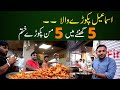 5 Ghanto mein 200 Kilo Pakoro ki sale | Ismail Pakorey wala | Karachi kay sub se famous Pakorey