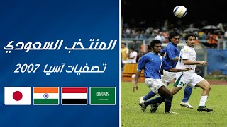 Saudi Arabia | Asian Cup qualifiers 2007