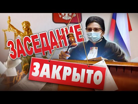 🔥 Живой человек в суде ЗАКРЫЛ ЗАСЕДАНИЕ !