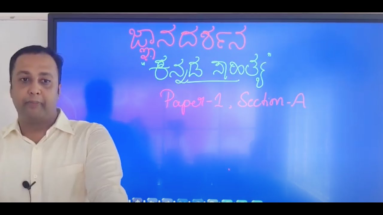 Kannada Sahitya Paper-1:  Quick Revision Part1
