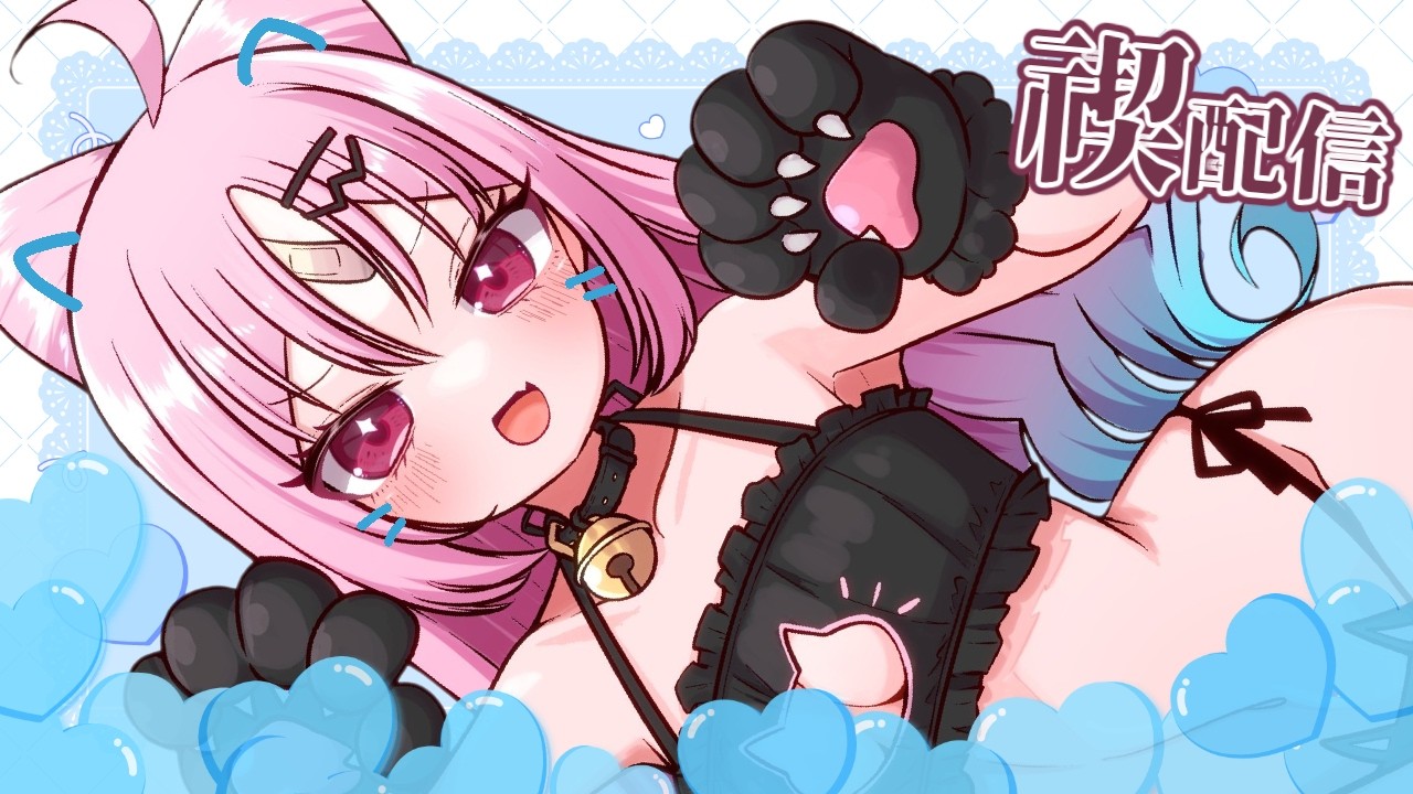 【禊】おしゅにゃんこだにゃん♡ご主人に会いに来たにゃ～ん♡撫でて♡撫でて♡※30分で終わります※耐えられなくなったらアーカイブが消えます【#ぶいぱい/彩歌すいれん 】