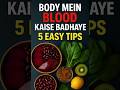 “Body Mein Blood Kaise Badhaye? 5 Simple Natural Tips ❤️🩸”#hemoglobin