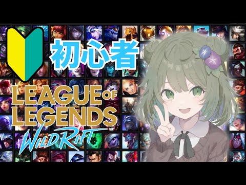 【ワイリフ】Vtuberワイルドリフト鯖のぶいるどりふと参加！フルパで遊ばせていただきます！【Vtuber】