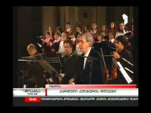 იტალიაში ქართული კულტურის დღეები საქველმოქმედო აქციით დასრულდება