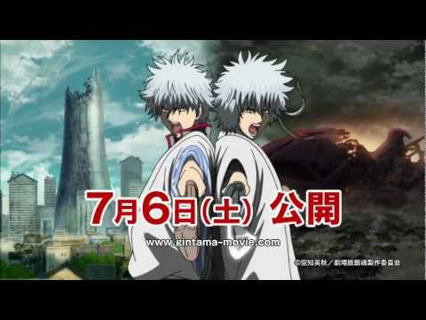 映画『劇場版銀魂　完結篇　万事屋よ永遠なれ』特報（30秒）　2013年7月6日公開