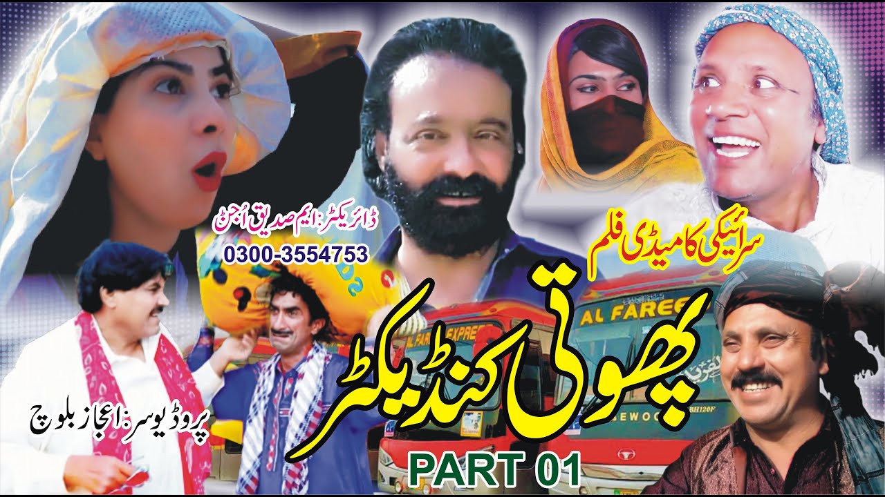 Phooti Candactor //Saraiki Comedy Film 2021 // Part 01 // ROHI GOLD