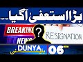 Australia Sydney Incident | Indian Fake Propaganda | Latest | Big Resignation Came | 06 PM Bulletin