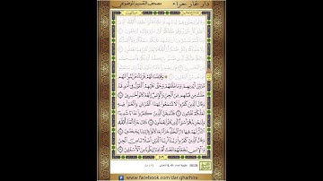 المصحف المعلم الحصري سورة فصلت الجزء الرابع والعشرون الحزب الثامن و الاربعون الربع الرابع