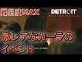ルーサーがいる中でアリスを突き放す、カーラの激レアイベント←デトロイトビカムヒューマンプレイ（detroit become human gameplay）