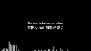 A Hymn to the Cruel Gods