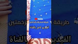 فصال وخياط دشداشه ابو الزخمتين