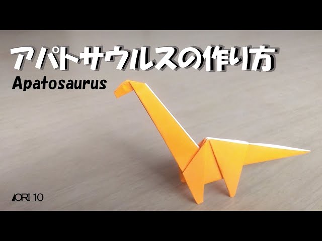 アパトサウルス